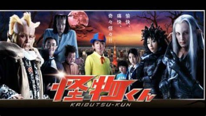 Kaibutsu-kun: The Movie